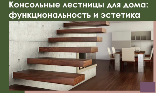Консольные лестницы для дома в Сосногорске: сочетание функциональности и эстетики